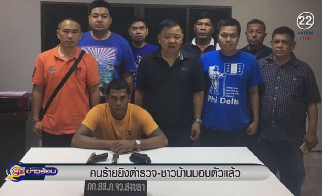 (คลิปข่าว) คนร้ายยิงตำรวจ-ชาวบ้าน มอบตัวแล้ว (คลิปข่าว) คนร้ายยิงตำรวจ-ชาวบ้าน มอบตัวแล้ว