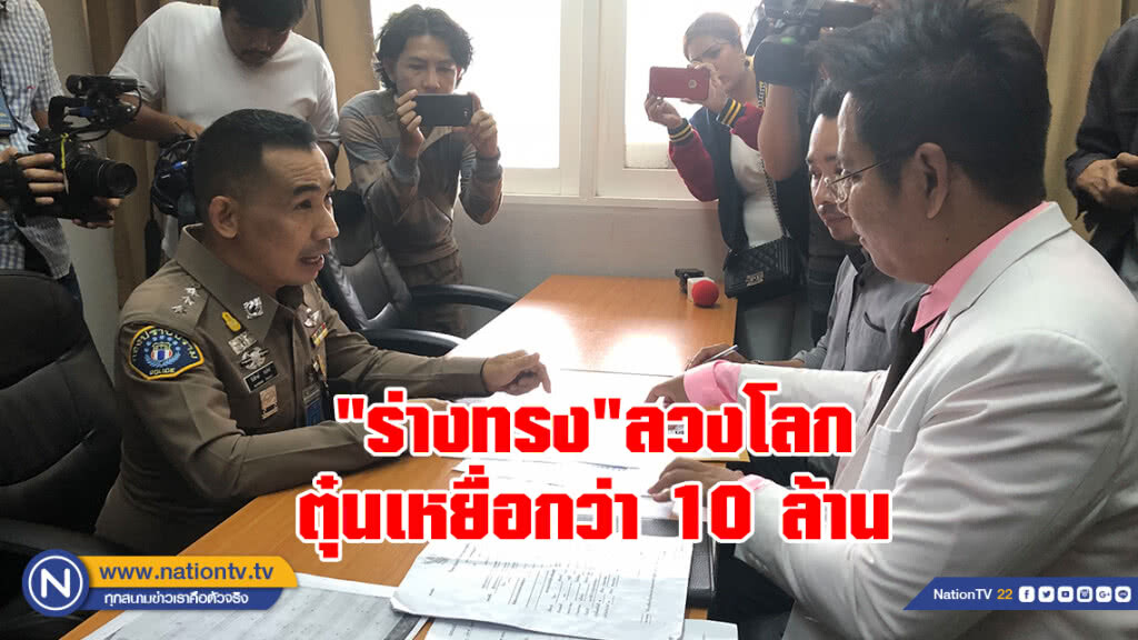 เหยื่อโร่แจ้งกองปราบ เอาผิด ร่างทรงลวงโลก อ้างตัวเป็นเจ้าพ่อเมืองสุรินทร์ ตุ๋นเงินเหยื่อกว่า10ล้าน