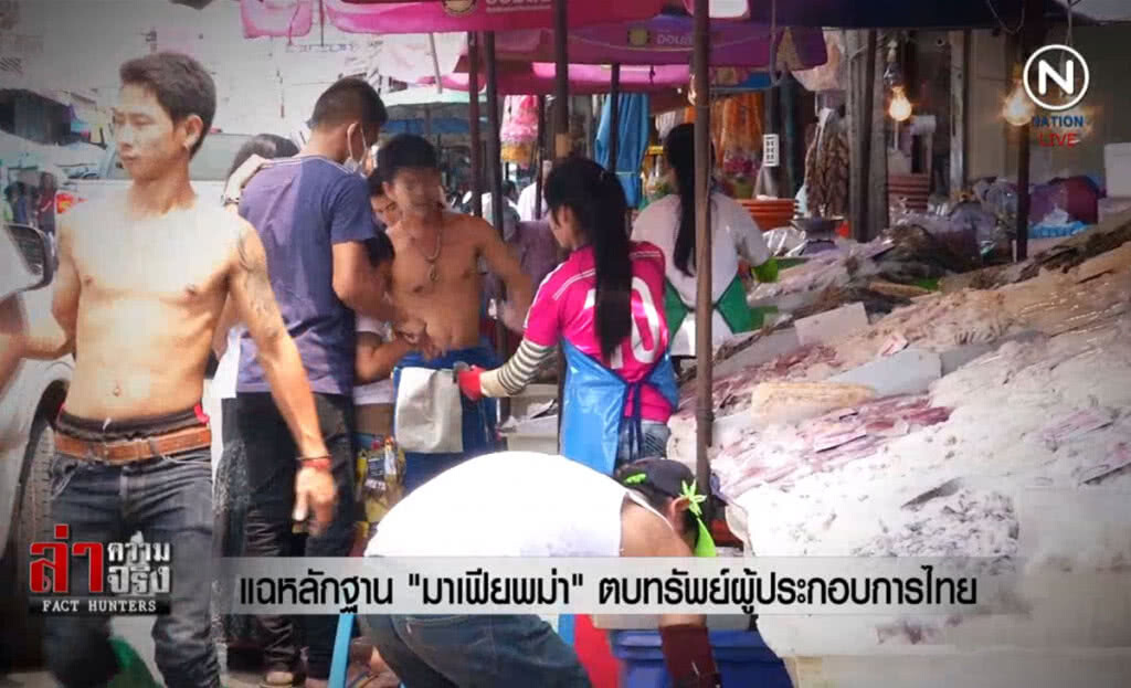 (คลิปข่าว) แฉหลักฐาน "มาเฟียพม่า" ตบทรัพย์ผู้ประกอบการไทย