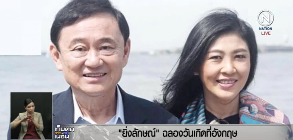 บีบีซี..ตีข่าว "ยิ่งลักษณ์" เตรียมฉลองเบิร์ดเดย์ ที่ลอนดอน บีบีซี..ตีข่าว "ยิ่งลักษณ์" เตรียมฉลองเบิร์ดเดย์ ที่ลอนดอน