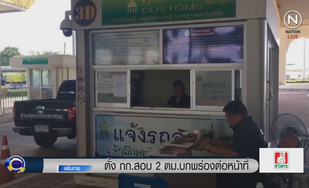 (คลิปข่าว) ตั้งกรรมการสอบ 2 ตม.บกพร่องต่อหน้าที่ (คลิปข่าว) ตั้งกรรมการสอบ 2 ตม.บกพร่องต่อหน้าที่