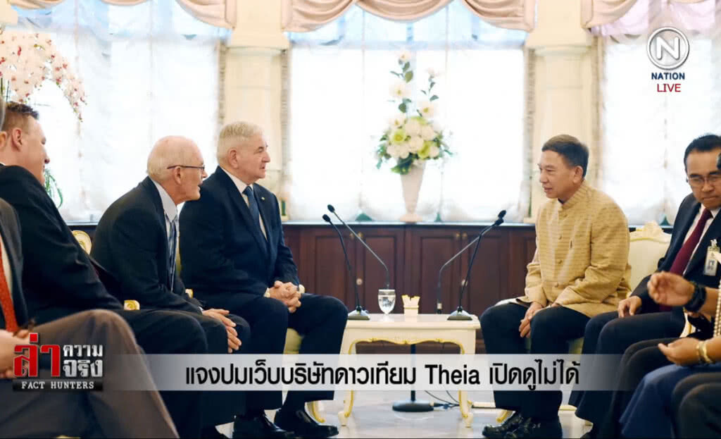 (คลิปข่าว) แจงปมเว็บบริษัทดาวเทียม Theia เปิดดูไม่ได้