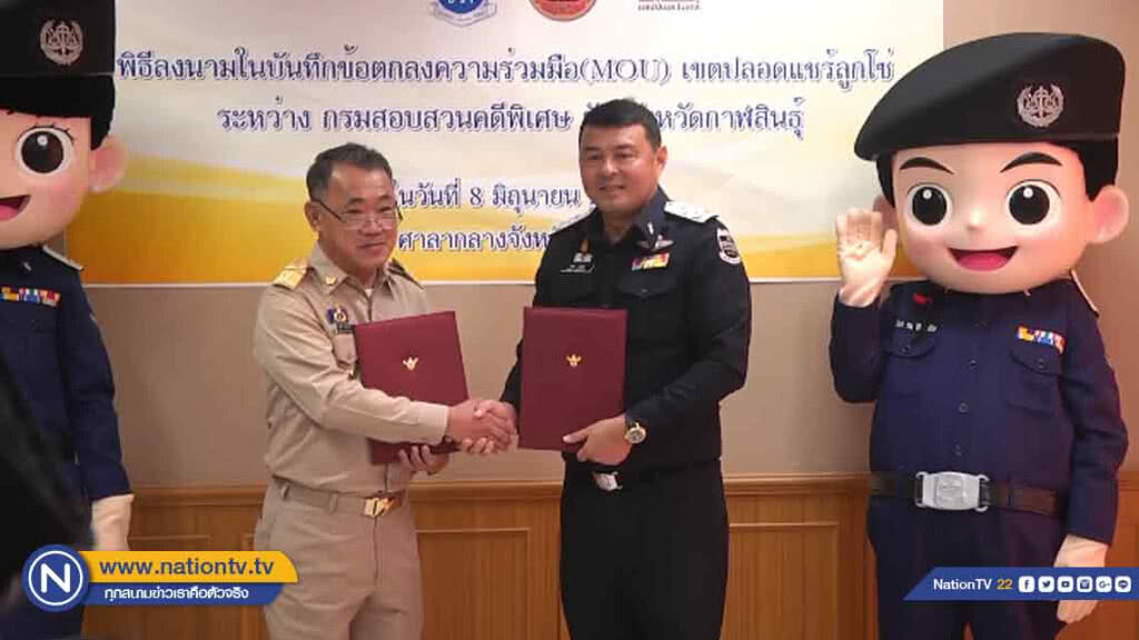 ดีเอสไอ "นำร่อง" กาฬสินธุ์เขตปลอดแชร์ลูกโซ่