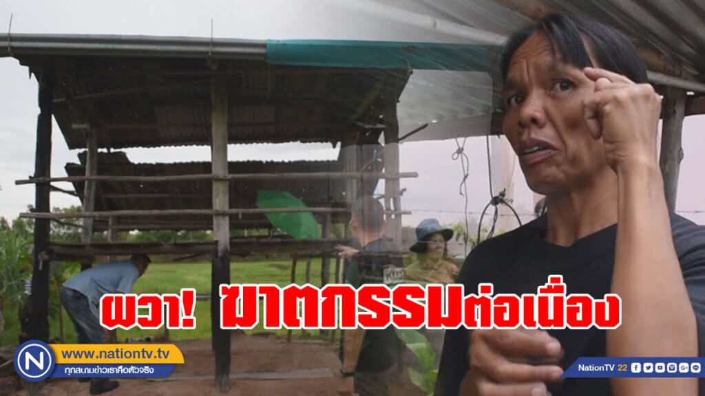 พบศพหนุ่มใหญ่ดับปริศนา
ชาวบ้านผวา! ฆาตกรรมต่อเนื่อง