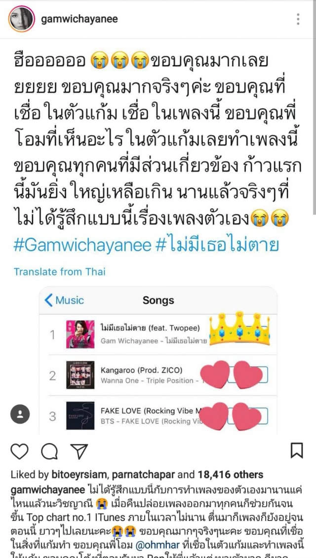 ซิงเกิ้ลใหม่ "แก้ม วิชญาณี" ติด Top chart no.1 ITunes เพียงข้ามคืน