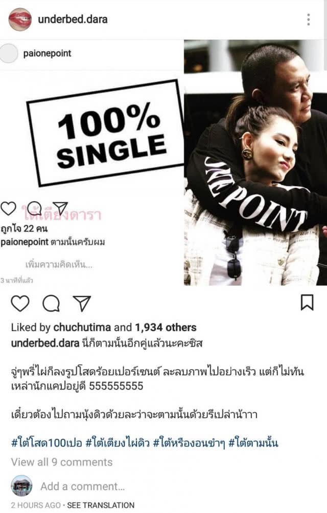 ไผ่ วันพอยท์ โพสต์โสด 100% แป๊ปเดียว ลบทิ้ง มือดีแค๊ปทัน