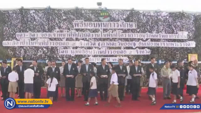 "ประวิตร" มอบทุนนักเรียน พื้นที่อนุรักษ์ป่ารอยต่อ 5 จังหวัด