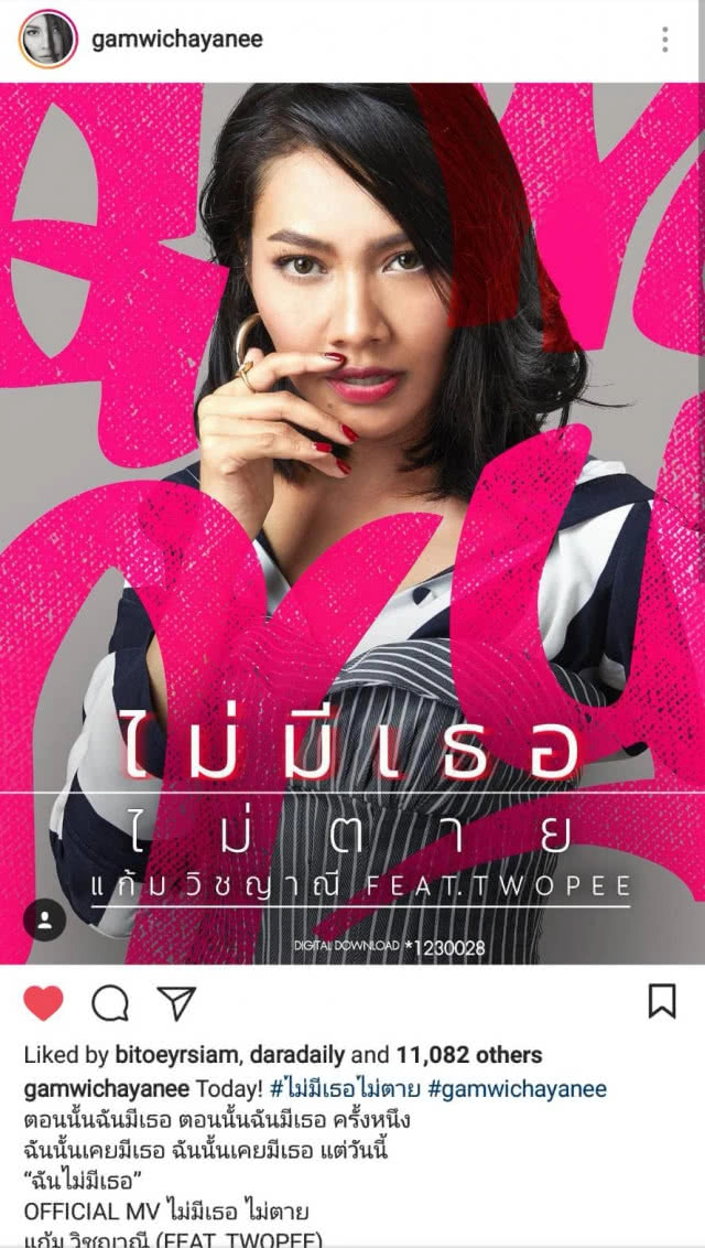 ซิงเกิ้ลใหม่ "แก้ม วิชญาณี" ติด Top chart no.1 ITunes เพียงข้ามคืน