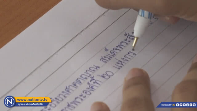 ชื่นชม : นักเรียน ม.5 เขียนลายมือสวย
