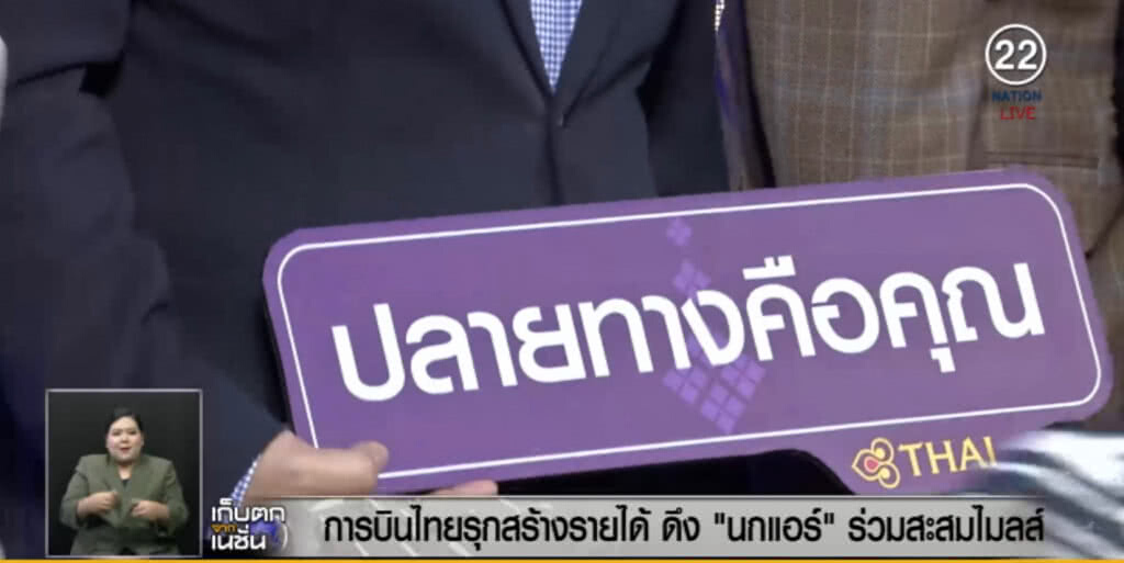 การบินไทยดึง "นกแอร์" ร่วมสะสมไมลส์ หวังสร้างรายได้เพิ่ม การบินไทยดึง "นกแอร์" ร่วมสะสมไมลส์ หวังสร้างรายได้เพิ่ม