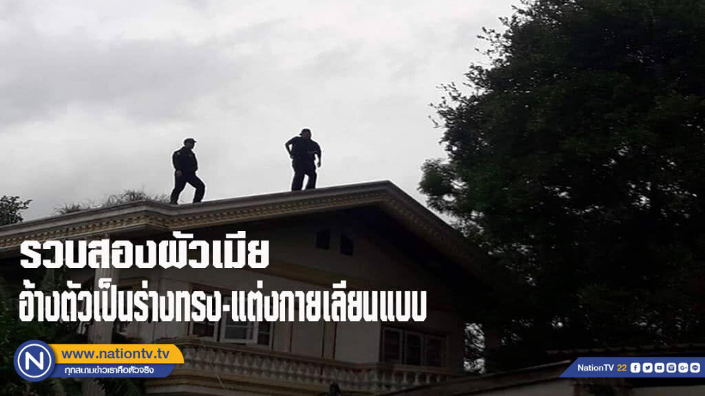 รวบสองผัวเมียอ้างตัวเป็นร่างทรง-แต่งกายเลียนแบบ (มีคลิป)