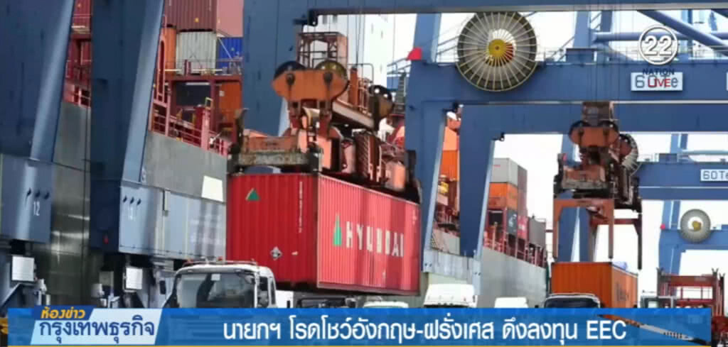 นายกฯ โรดโชว์อังกฤษ-ฝรั่งเศส ดึงลงทุน EEC