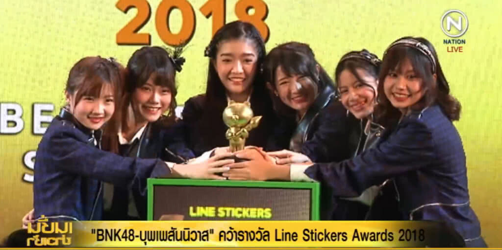 "BNK48-บุพเพสันนิวาส" คว้ารางวัล Line Stickers Awards 2018 "BNK48-บุพเพสันนิวาส" คว้ารางวัล Line Stickers Awards 2018