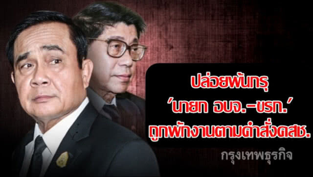 "วิษณุ" เผย ทยอยคืนตำแหน่ง นายกอบจ. ที่โดนพักงาน
