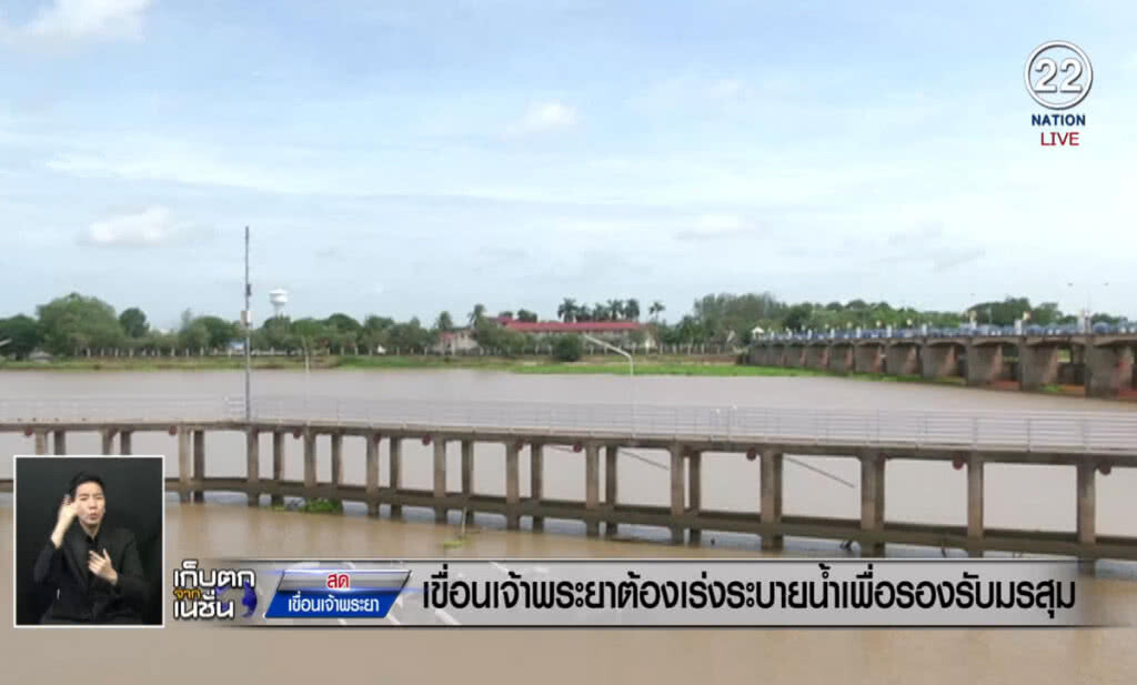 (คลิปข่าว) เขื่อนเจ้าพระยา ต้องเร่งระบายน้ำเพื่อรองรับมรสุม (คลิปข่าว) เขื่อนเจ้าพระยา ต้องเร่งระบายน้ำเพื่อรองรับมรสุม