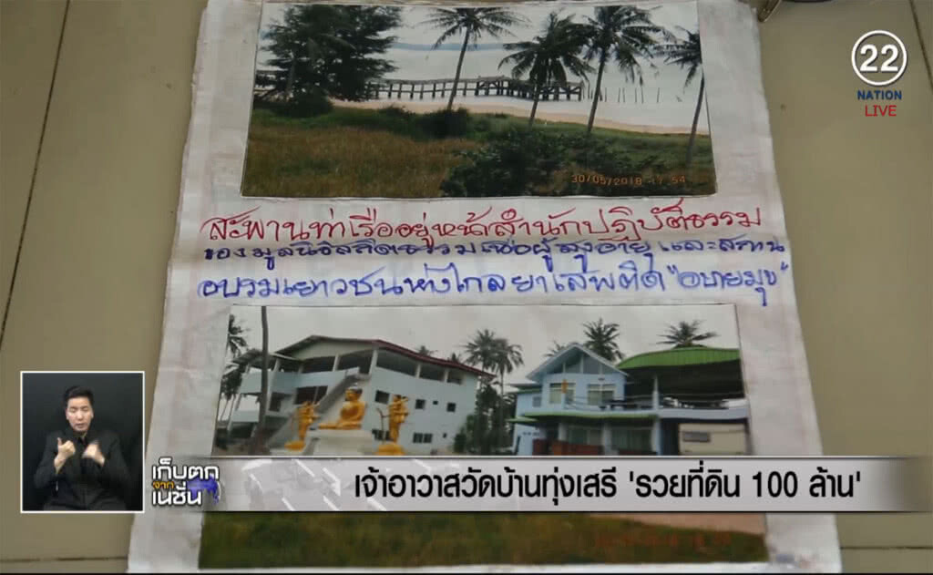 (คลิปข่าว) เจ้าอาวาสวัดบ้านทุ่งเสรี "รวยที่ดิน 100 ล้าน" (คลิปข่าว) เจ้าอาวาสวัดบ้านทุ่งเสรี "รวยที่ดิน 100 ล้าน"