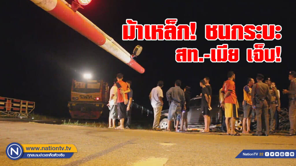 ม้าเหล็กชนกระบะ สท.-เมียพร้อมญาติเจ็บสาหัสหลังกลับมาจากงานเลี้ยงฉลองนาค