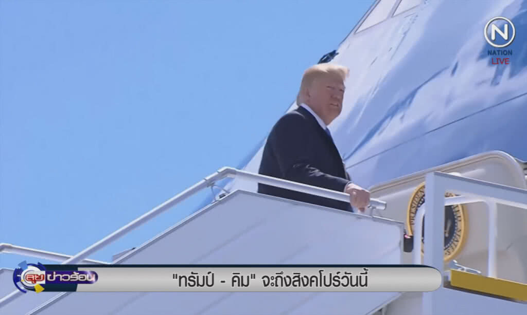 (คลิปข่าว) "ทรัมป์-คิม" จะเดินทางถึงสิงคโปร์ค่ำวันนี้ (คลิปข่าว) "ทรัมป์-คิม" จะเดินทางถึงสิงคโปร์ค่ำวันนี้