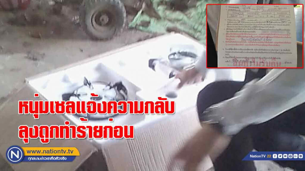 หนุ่มเซลแจ้งความกลับลุง "ถูกทำร้ายก่อน" และไม่มีสนับมือ