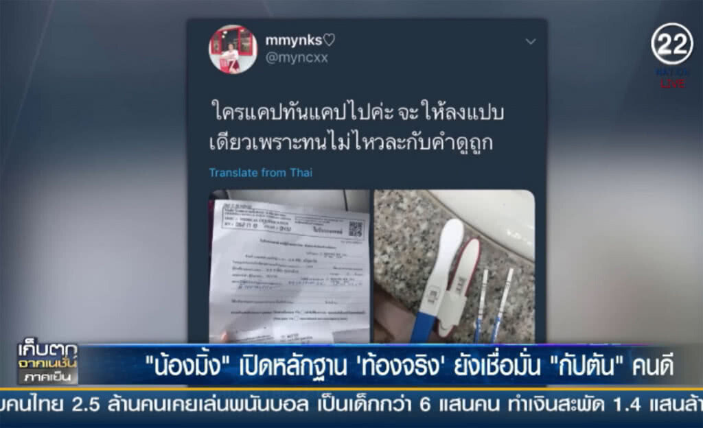 (คลิปข่าว) "น้องมิ้ง" เปิดหลักฐาน "ท้องจริง" ยังเชื่อมั่น "กัปตัน" คนดี (คลิปข่าว) "น้องมิ้ง" เปิดหลักฐาน "ท้องจริง" ยังเชื่อมั่น "กัปตัน" คนดี