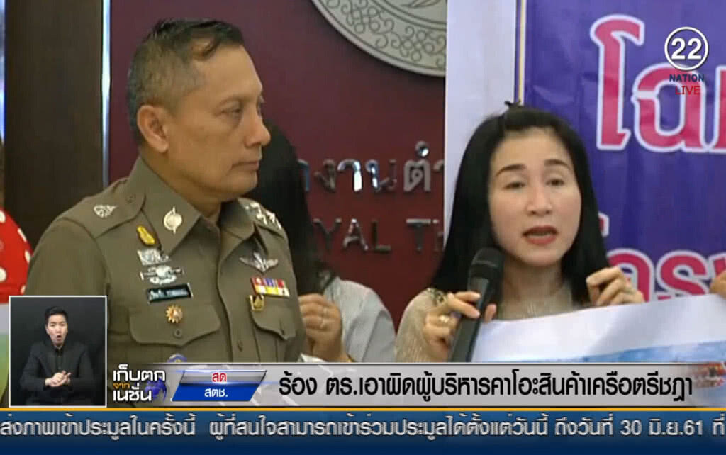 (คลิปข่าว) ร้องตำรวจเอาผิดผู้บริหารคาโอะ สินค้าเครือตรีชฎา (คลิปข่าว) ร้องตำรวจเอาผิดผู้บริหารคาโอะ สินค้าเครือตรีชฎา