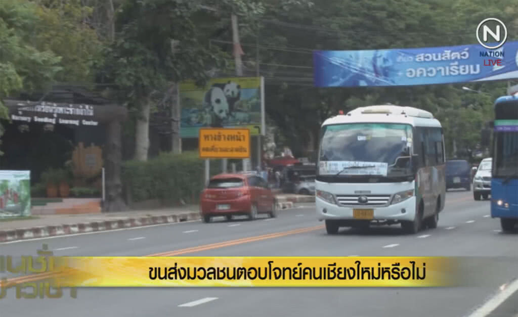 (คลิปข่าว) ขนส่งมวลชน ตอบโจทย์คนเชียงใหม่หรือไม่ (คลิปข่าว) ขนส่งมวลชน ตอบโจทย์คนเชียงใหม่หรือไม่