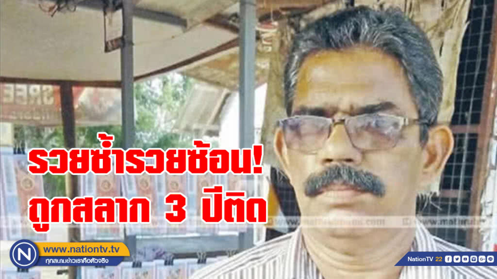 รวยซ้ำรวยซ้อน! หนุ่มใหญ่แดนภารตะ
ถูกสลากฯรางวัลใหญ่ 3 ปีติด ร่วมร้อยล้าน!!!