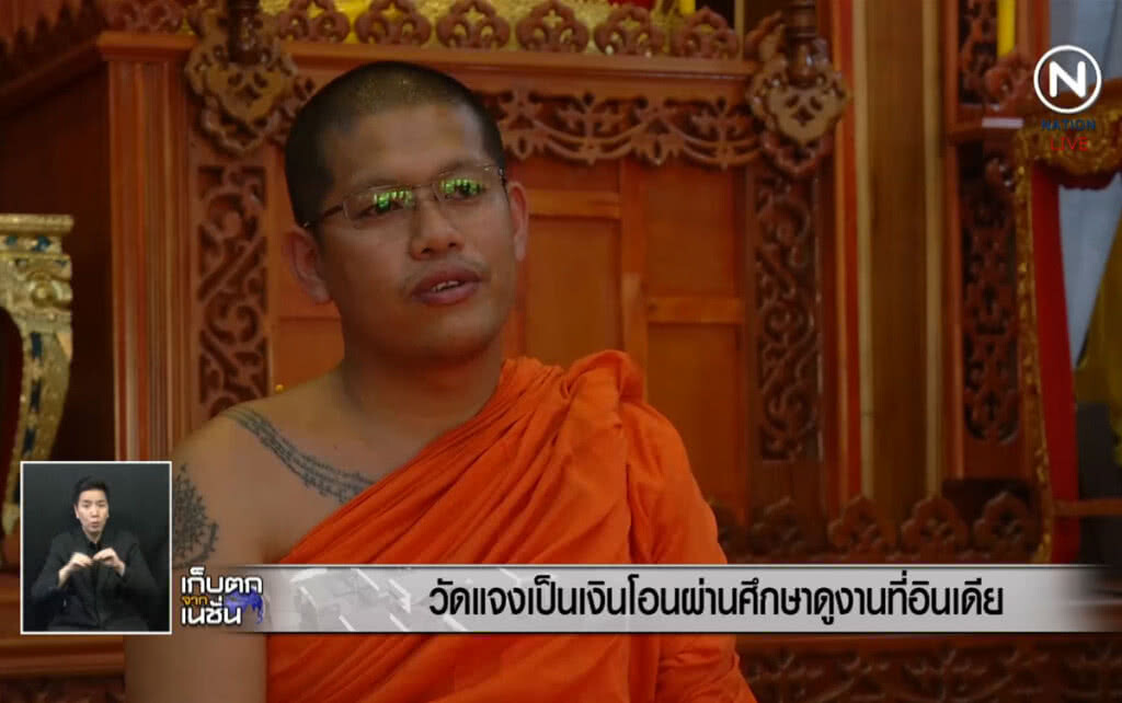 (คลิปข่าว) วัดแจงเงินโอนผ่านโครงการศึกษาดูงานที่อินเดีย (คลิปข่าว) วัดแจงเงินโอนผ่านโครงการศึกษาดูงานที่อินเดีย
