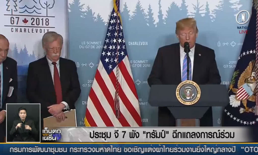 (คลิปข่าว) ประชุมจี 7 พัง "ทรัมป์" ฉีกแถลงการณ์ร่วม (คลิปข่าว) ประชุมจี 7 พัง "ทรัมป์" ฉีกแถลงการณ์ร่วม