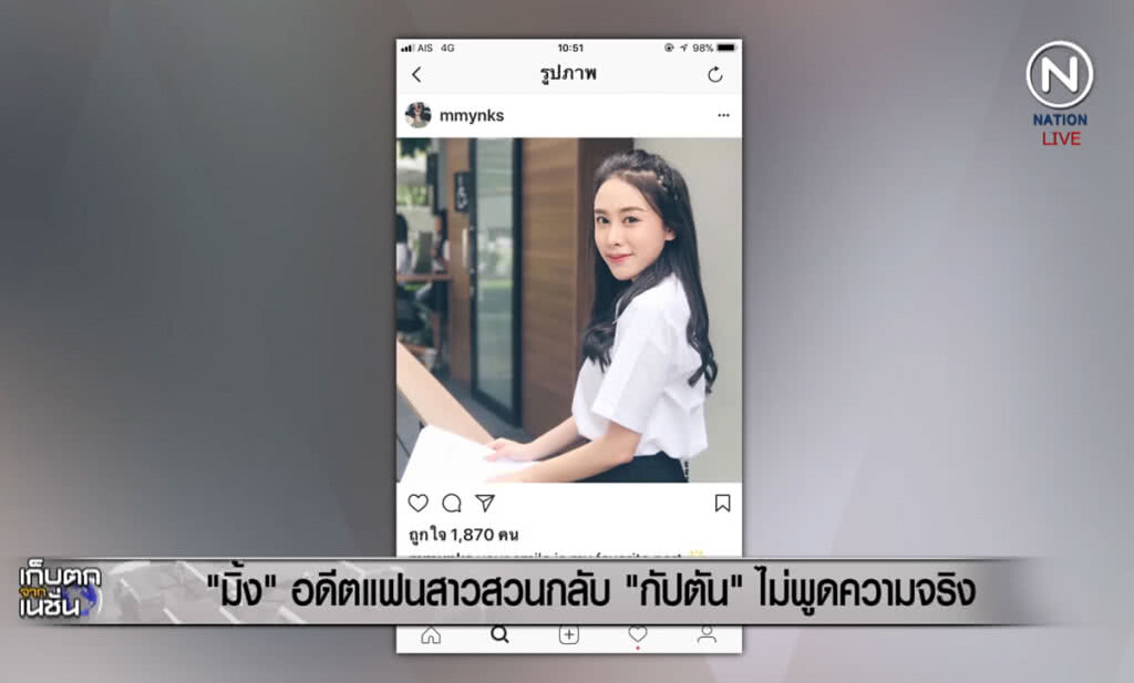 (คลิปข่าว) "มิ้ง" อดีตแฟนสาวสวนกลับ "กัปตัน" ไม่พูดความจริง (คลิปข่าว) "มิ้ง" อดีตแฟนสาวสวนกลับ "กัปตัน" ไม่พูดความจริง