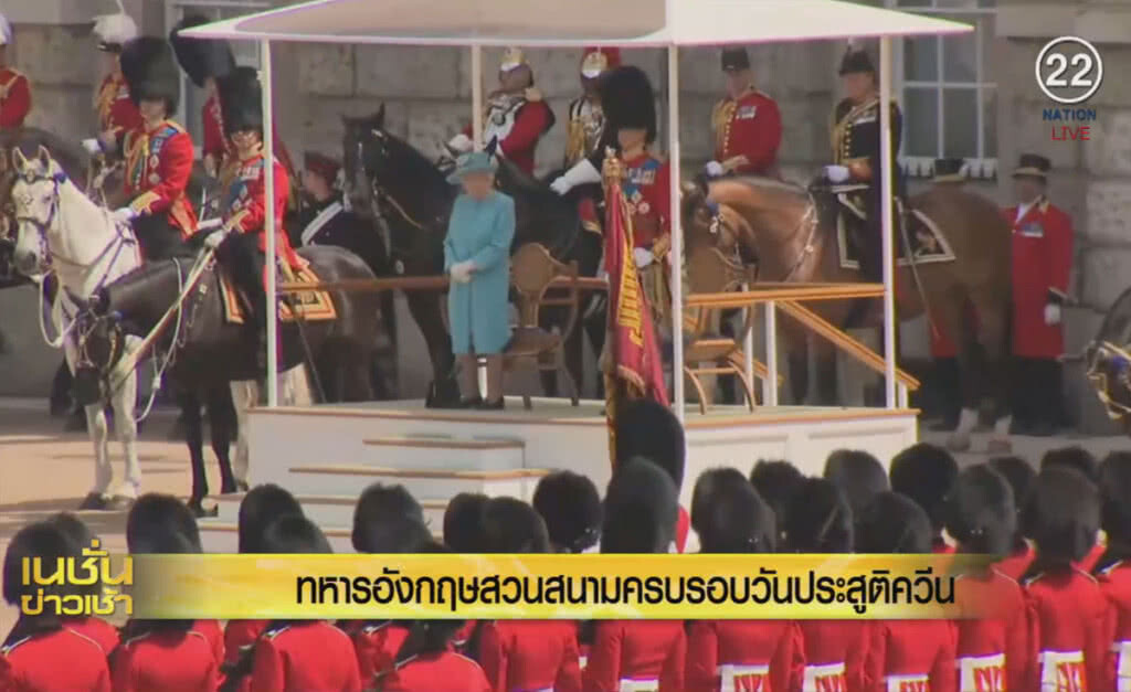(คลิปข่าว) ทหารอังกฤษสวนสนาม ครบรอบวันประสูติควีน (คลิปข่าว) ทหารอังกฤษสวนสนาม ครบรอบวันประสูติควีน