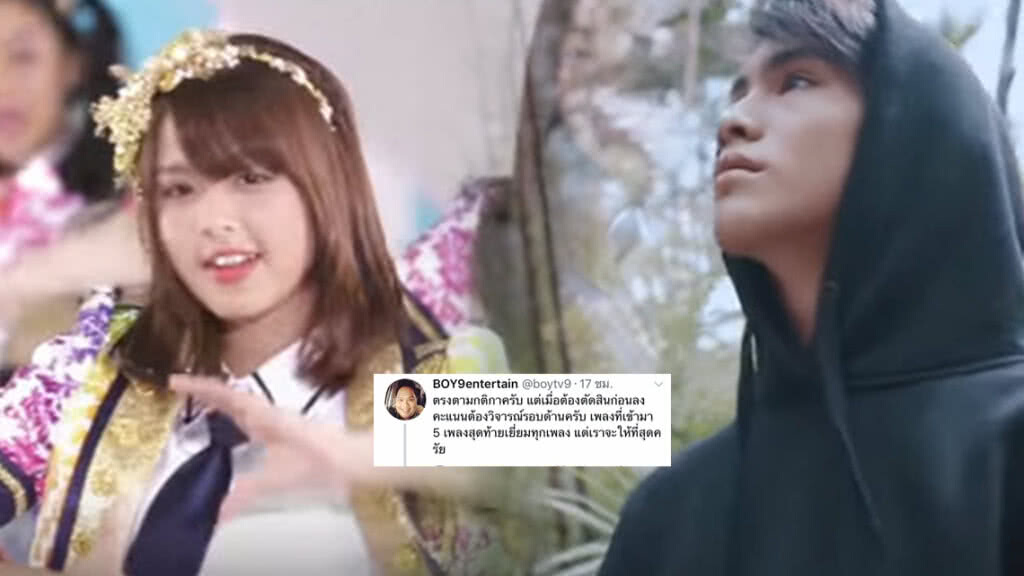 "บอยไนน์เอ็นเตอร์เทน" เคลียร์ดราม่า "คนละชั้น" ปาดหน้า "คุกกี้เสี่ยงทาย"