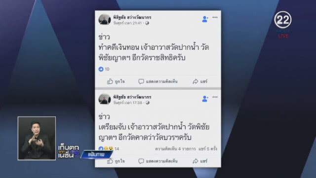 กองปราบฯ รวบ เจ้าหน้าที่"ดีเอสไอ"โพสต์ปลุกปั่นสงฆ์