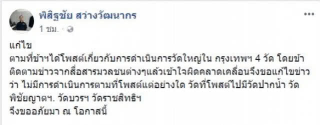 "ขออภัย...เข้าใจคลาดเคลื่อน" จนท.ดีเอสไอ โพสต์
