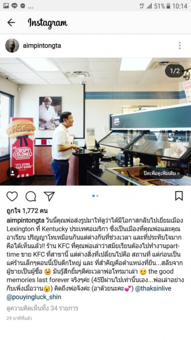 "ทักษิณ"ควง"ยิ่งลักษณ์" จัดทริปอเมริกา พบเพื่อนการเมือง-ธุรกิจ
"เอม" โพสต์รูป ร้านKFCที่พ่อเคยทำงาน