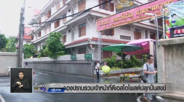 กองปราบฯ รวบ เจ้าหน้าที่"ดีเอสไอ"โพสต์ปลุกปั่นสงฆ์