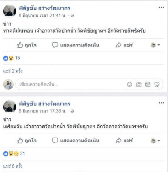 "ขออภัย...เข้าใจคลาดเคลื่อน" จนท.ดีเอสไอ โพสต์