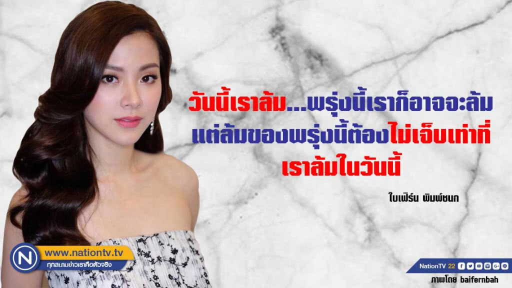 คำคนสอนใจโดย ''ใบเฟิร์น พิมพ์ชนก'' คำคนสอนใจโดย ''ใบเฟิร์น พิมพ์ชนก''
