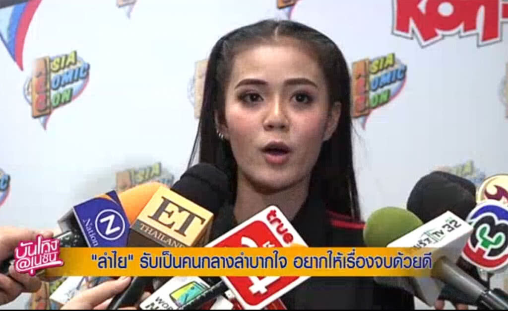 (คลิปข่าว) "ลำใย" รับเป็นคนกลางลำบากใจ อยากให้เรื่องจบด้วยดี (คลิปข่าว) "ลำใย" รับเป็นคนกลางลำบากใจ อยากให้เรื่องจบด้วยดี