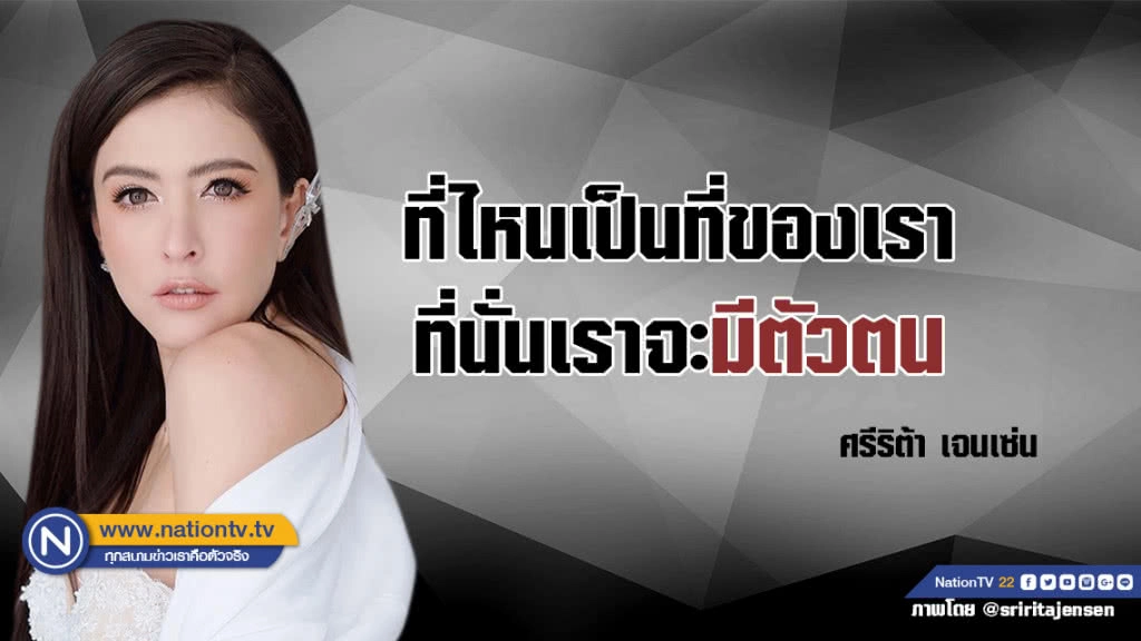 คำคนสอนใจโดย ศรีริต้า เจนเซ่น