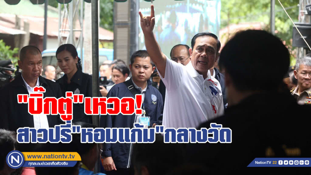 "บิ๊กตู่"กราบ"หลวงพ่อเพชร"ที่"เมืองชาละวัน"เหวอหญิงกลางคนปรี่"หอมแก้ม"