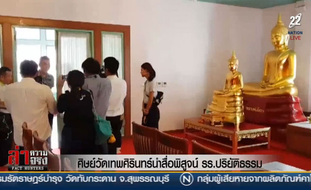 (คลิปข่าว) ศิษย์วัดเทพศิรินทร์นำสื่อพิสูจน์ รร.ปริยัติธรรม (คลิปข่าว) ศิษย์วัดเทพศิรินทร์นำสื่อพิสูจน์ รร.ปริยัติธรรม