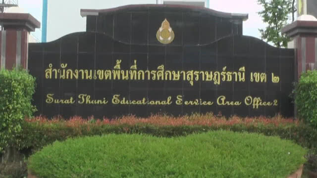 ผอ.ขนมจีนคลุกน้ำปลา รายงานตัวพร้อมขอลาต่อ 5 วัน เผยสรุปฯให้ออกราชการ