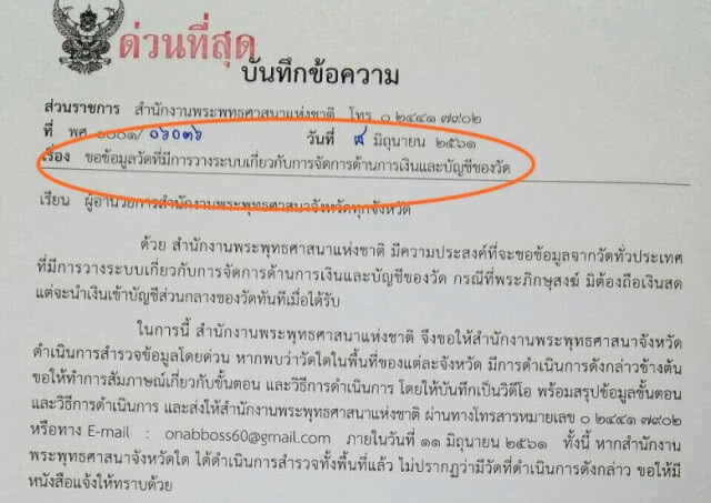 สั่งด่วน! "พศจ." ขอดูบัญชีวัดทั่วประเทศ เซ่นคดีโกงเงินทอนวัด