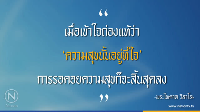 วันพฤหัสบดีที่ ๑๔ มิถุนายน ๒๕๖๑ ขึ้น ๒ ค่ำ เดือน ๘ ปีจอ