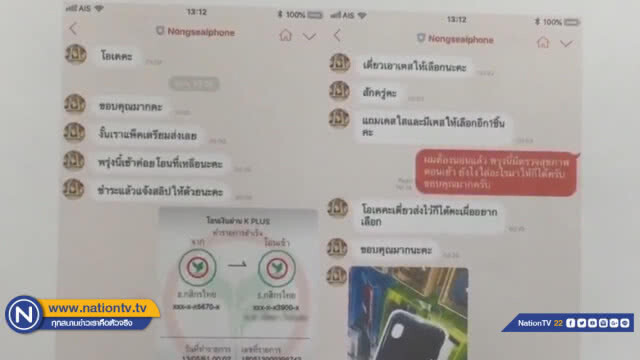หนุ่มถูกตุ๋น 'ซื้อไอโฟน 10' คุยร้านเว็บดังหลังไมค์ โอนเงินแล้วเงียบ ทวงบ่อย ปิดไลน์หนี!!