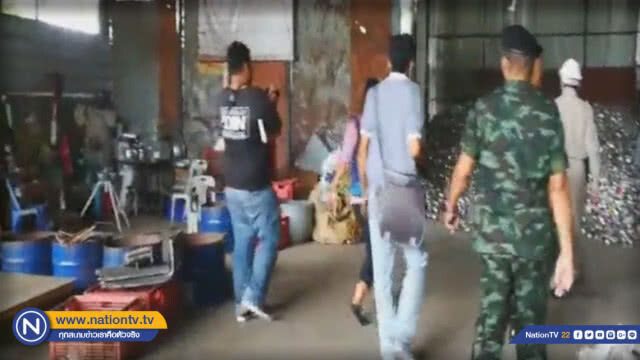 เข้ม! ขยะพิษอุตสาหกรรม ทหารตรวจ 'โรงงานรีไซเคิล'