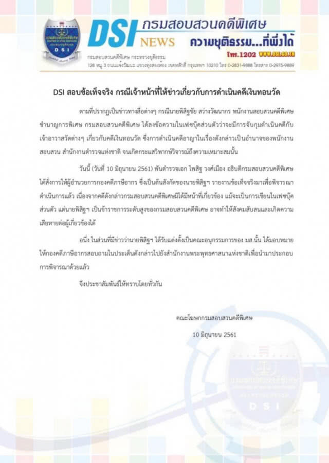สั่งด่วน! "พศจ." ขอดูบัญชีวัดทั่วประเทศ เซ่นคดีโกงเงินทอนวัด