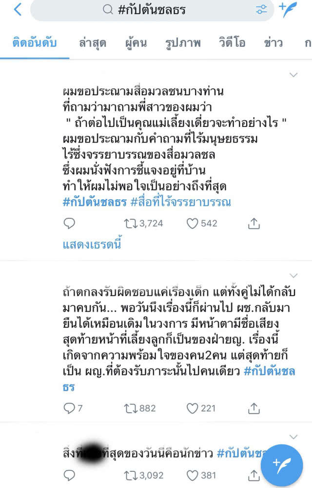 วาระแห่งชาติ! แฮชแท็ก #กัปตันชลธร ขึ้นอันดับ 1 เทรนด์ทวิตเตอร์