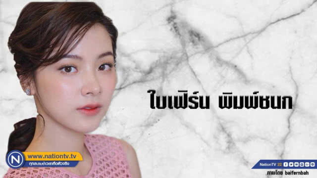 คำคนสอนใจโดย ''ใบเฟิร์น  พิมพ์ชนก''
